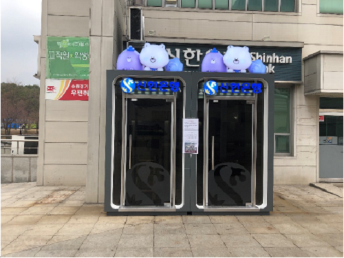 신한은행 경기대학교 출장소365자동화점